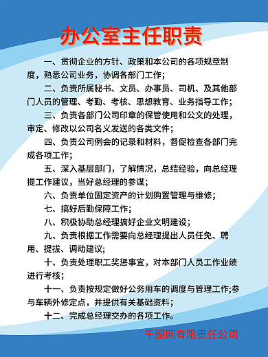 公司企业制度牌文员办事员