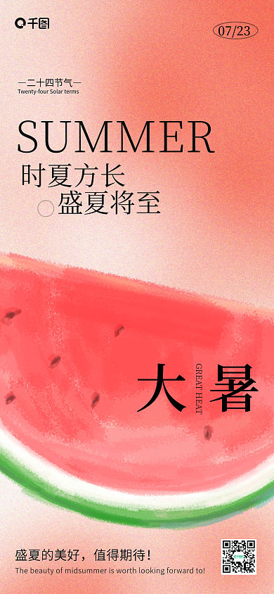 创意简约盛夏的美好值得期待手机海报pro