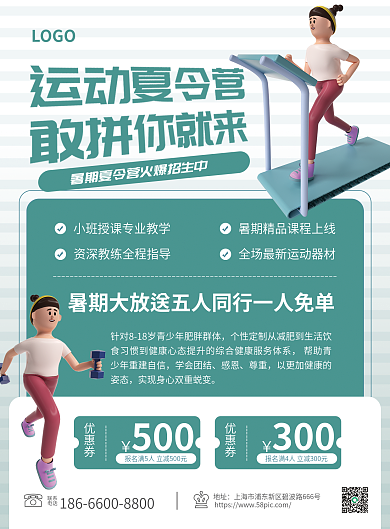 运动夏令营LOGO联系简介单页dm简约3d