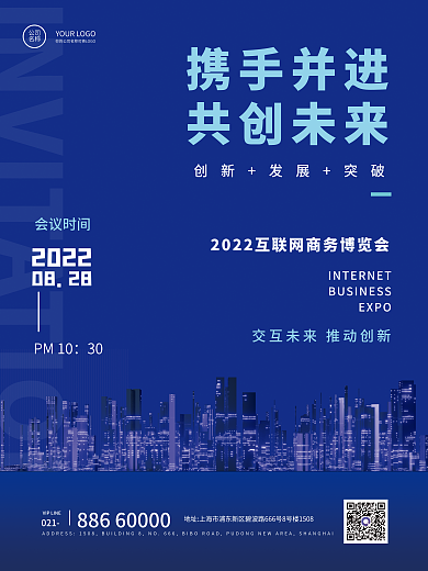 企业商务0210828年终行业活动峰会手机海报