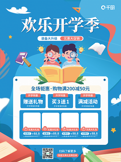 开学季开学文具大礼包优惠价活动促销海报