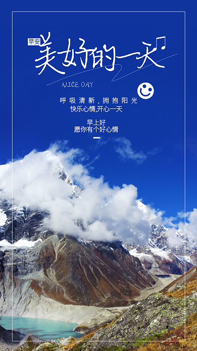 简约小清新美好早安一天早安日签海报配图