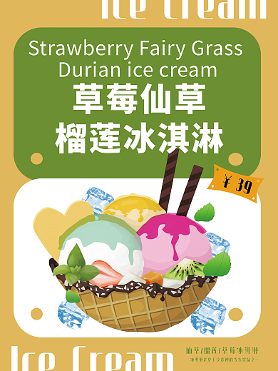 冰淇淋宣传草莓仙草榴莲冰淇淋夏天饮料甜品冰爽仙草莓