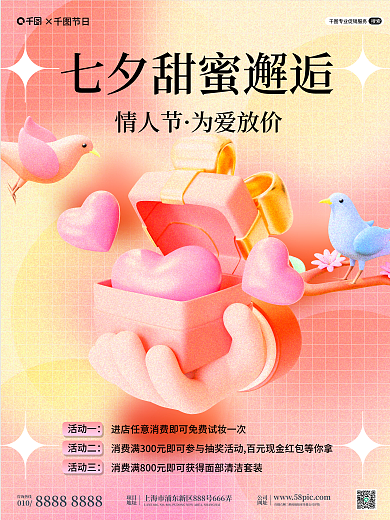 c4d七夕情人节为爱放价海报