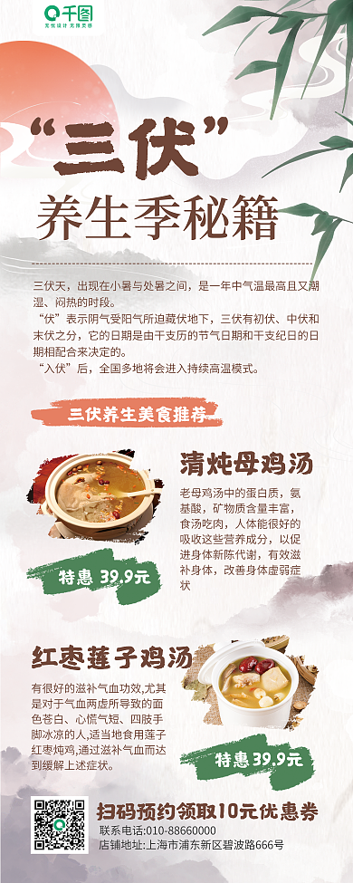 三伏养生季养生秘籍餐饮美食宣传易拉宝