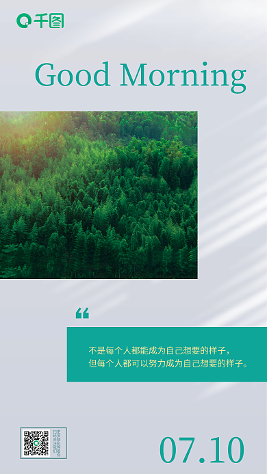 白色简约0710语录森林风景日签海报