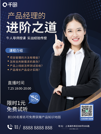 产品能力课程介绍产品经理的课程海报
