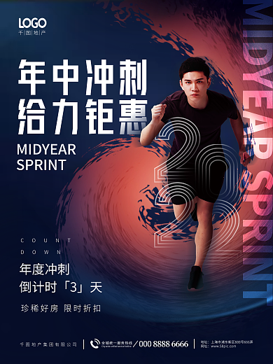 创意简约年中冲刺给力钜惠冲刺倒计时海报