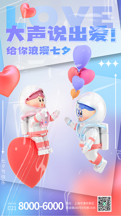 c4d七夕地址LOVE3d海报