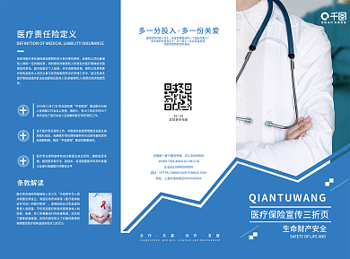 医疗保险宣传平安医院据统计三折页