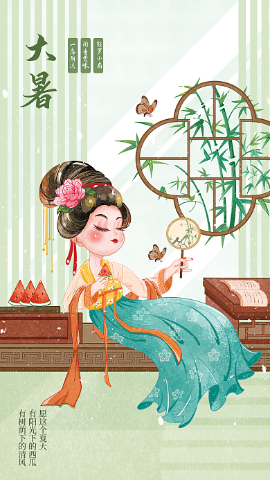 大暑节气一席阴凉闻香赏味夏日古风场景插画海报