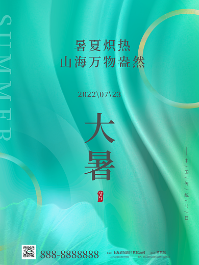 创意文艺暑夏炽热大暑中国风夏天渐变大暑节气海报