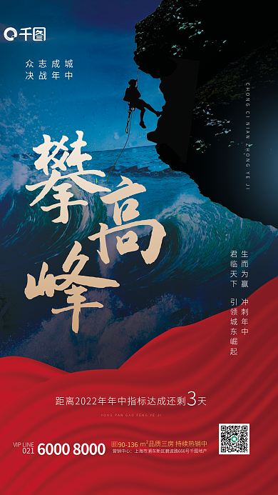 年中冲刺众志成城决战年中高峰海浪丝绸地产营销励志海报