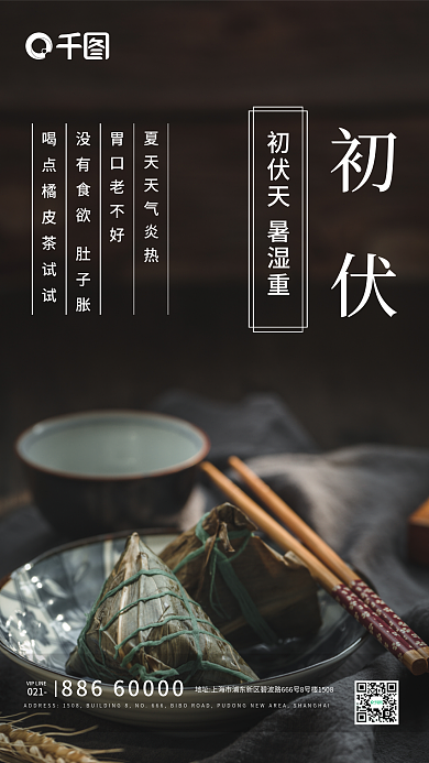 初伏中伏三伏天简约中国风简约手机海报