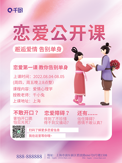 简约风公开课上课时间课促销招生海报