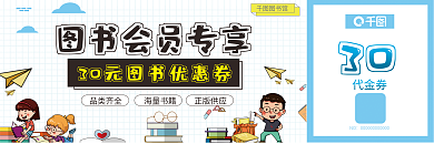 图书优惠券品类齐全海量书籍促销现金券