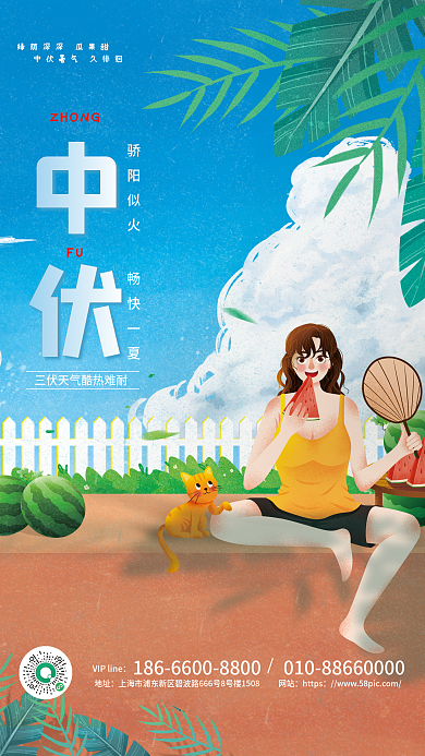 树荫下吃中伏ZHONG入伏中伏三伏天酷暑海报
