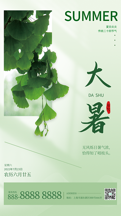 大暑传统夏日炎炎节气光影营销海报