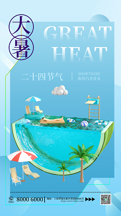 创意3dTELE地址海报