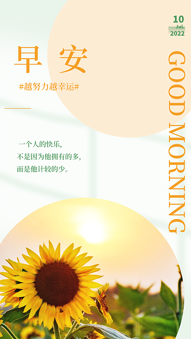 简约小清新早安10能量语录早安日签海报