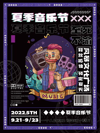 炫酷文字至死不渝音乐节海报