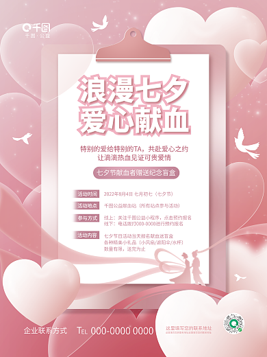 简约唯美公益EL节日献血公益活动海报