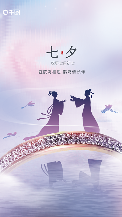七夕节日七夕宣传海报