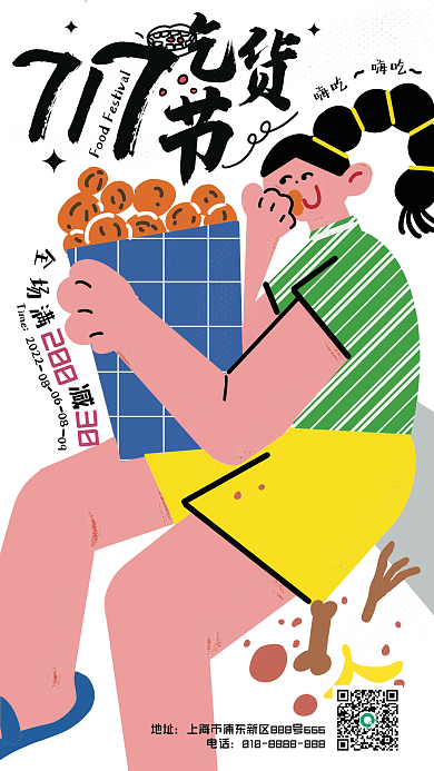 餐饮美食200嗨吃吃节促销海报