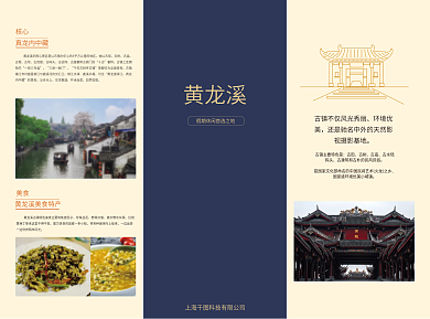 休闲小镇核心真龙内中藏宣传折页