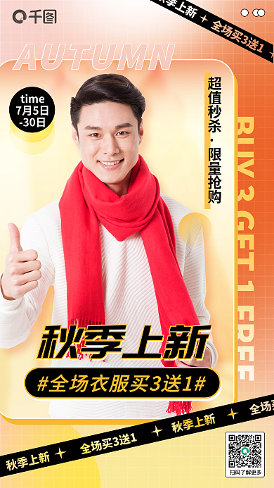 秋季服饰秋季上新男装毛衣人物海报