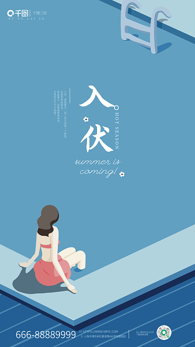 出伏入伏入伏意指夏天三伏天海报