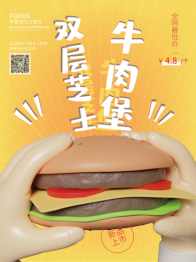 c4d元素FOODS新品汉堡包促销美食海报
