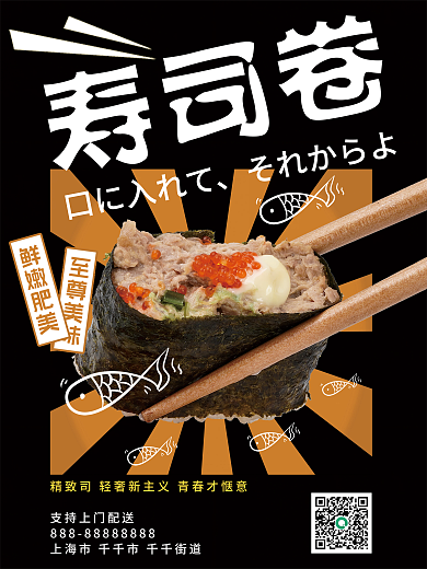 餐饮美食口に入れてそれからよ海报