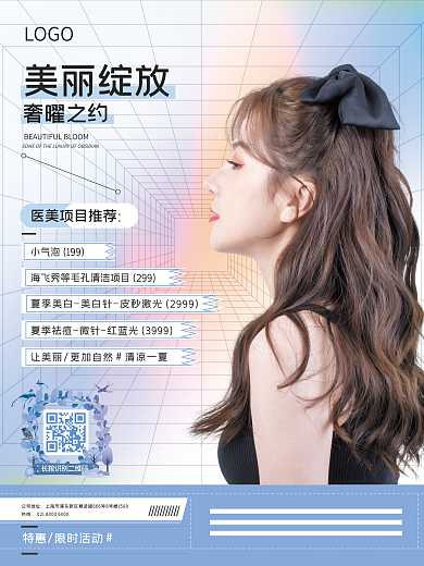 医美宣传奢曜之约公司地址促销海报