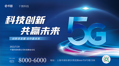 科技风大气光效背景5g展板