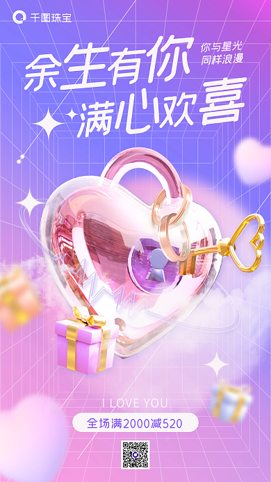 粉紫珠宝余有情人节珠宝戒指促销海报