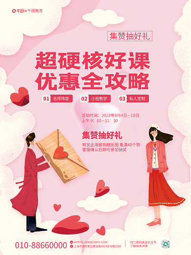 小清新七夕活动时间18日活动海报