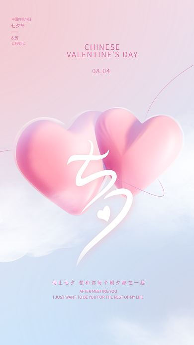 简约风0804农历七夕情人节节日海报