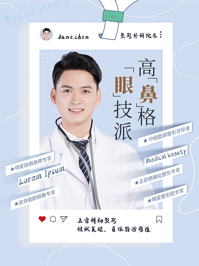 整形专家倾城美眼高格宣传海报