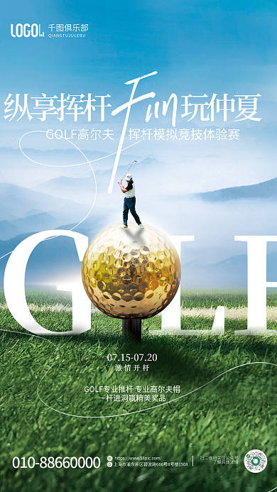 创意简约LF俱乐部活动宣传海报