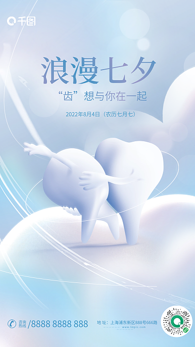 简约风农历七月七浪漫七夕情人节医疗机构创意平面海报