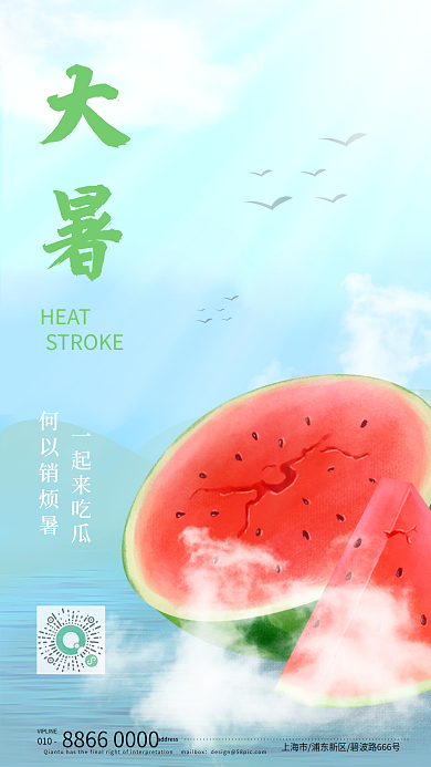 大暑节气HEAT010手机海报