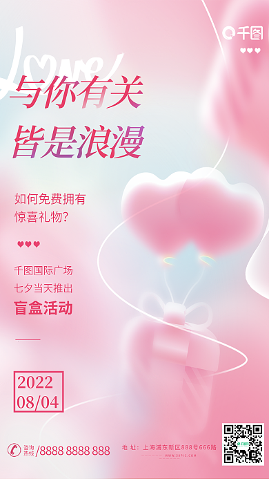 小清新七夕国际广场2022活动促销海报
