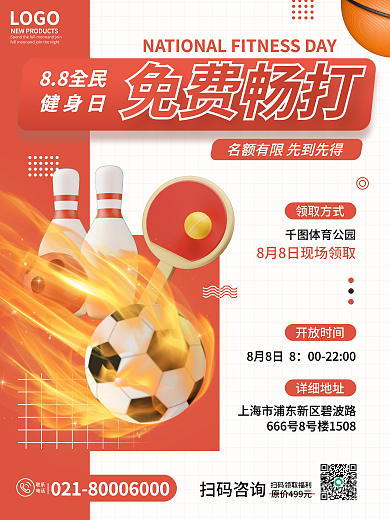 简约3dLOGO88全民健身日体育场馆免费开放海报