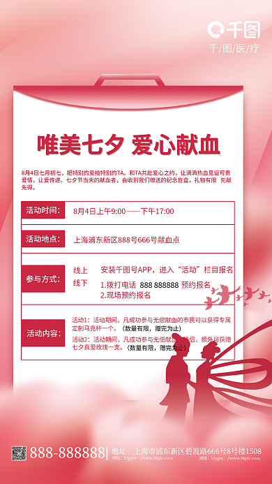 简约风爱情让爱传递献血公益海报