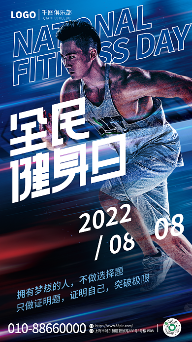 简约风08健身日摄影图海报