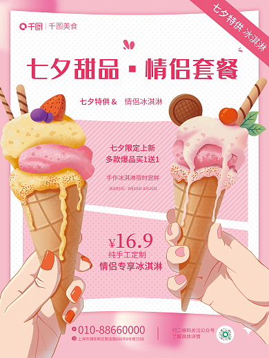 插画风活动时间美食甜品店情侣套餐促销海报