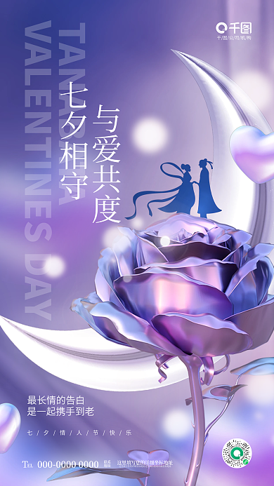 创意立体公司机构EL传统节日品牌借势海报