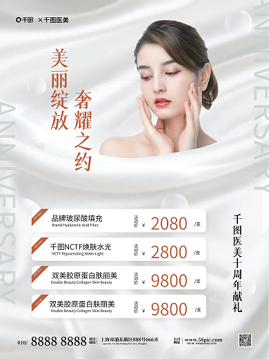 医美美容活动价9800促销宣传海报
