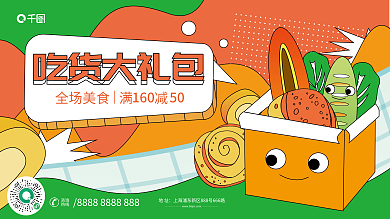 简约手绘地址咨询美食活动展板